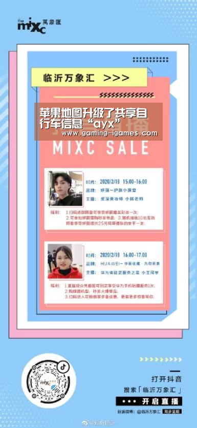 苹果地图升级了共享自行车信息“ayx”(图2) 爱游戏下载
