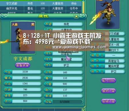 8+128+1T 小霸王游戏主机发布:4998元‘爱游戏下载’(图2) 爱游戏官网
