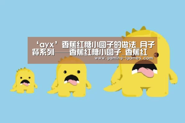 爱游戏官网
