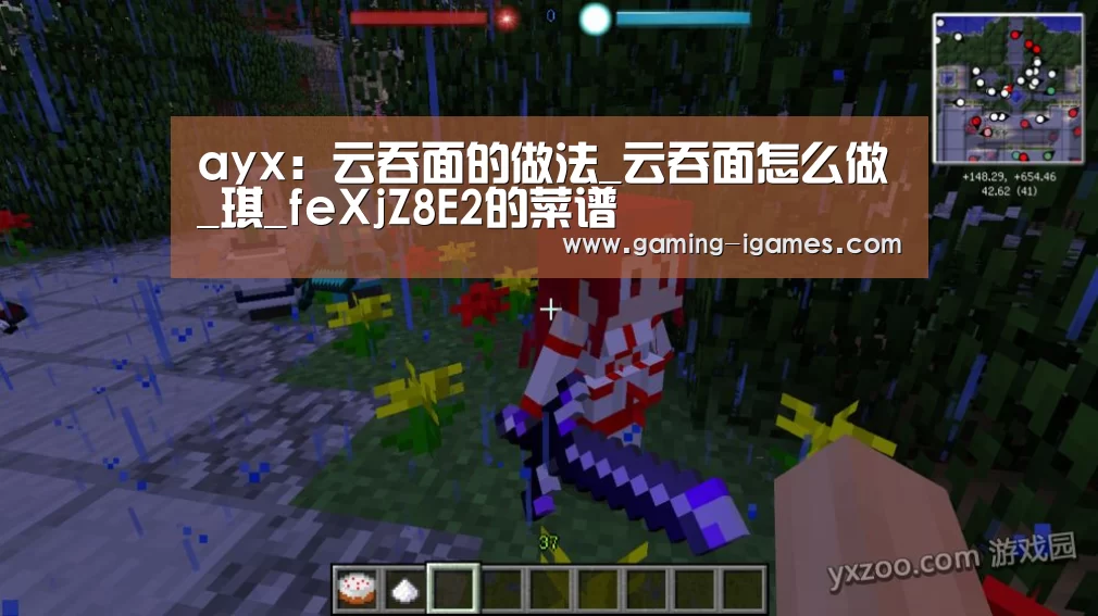 ayx：云吞面的做法_云吞面怎么做_琪_feXjZ8E2的菜谱(图1)