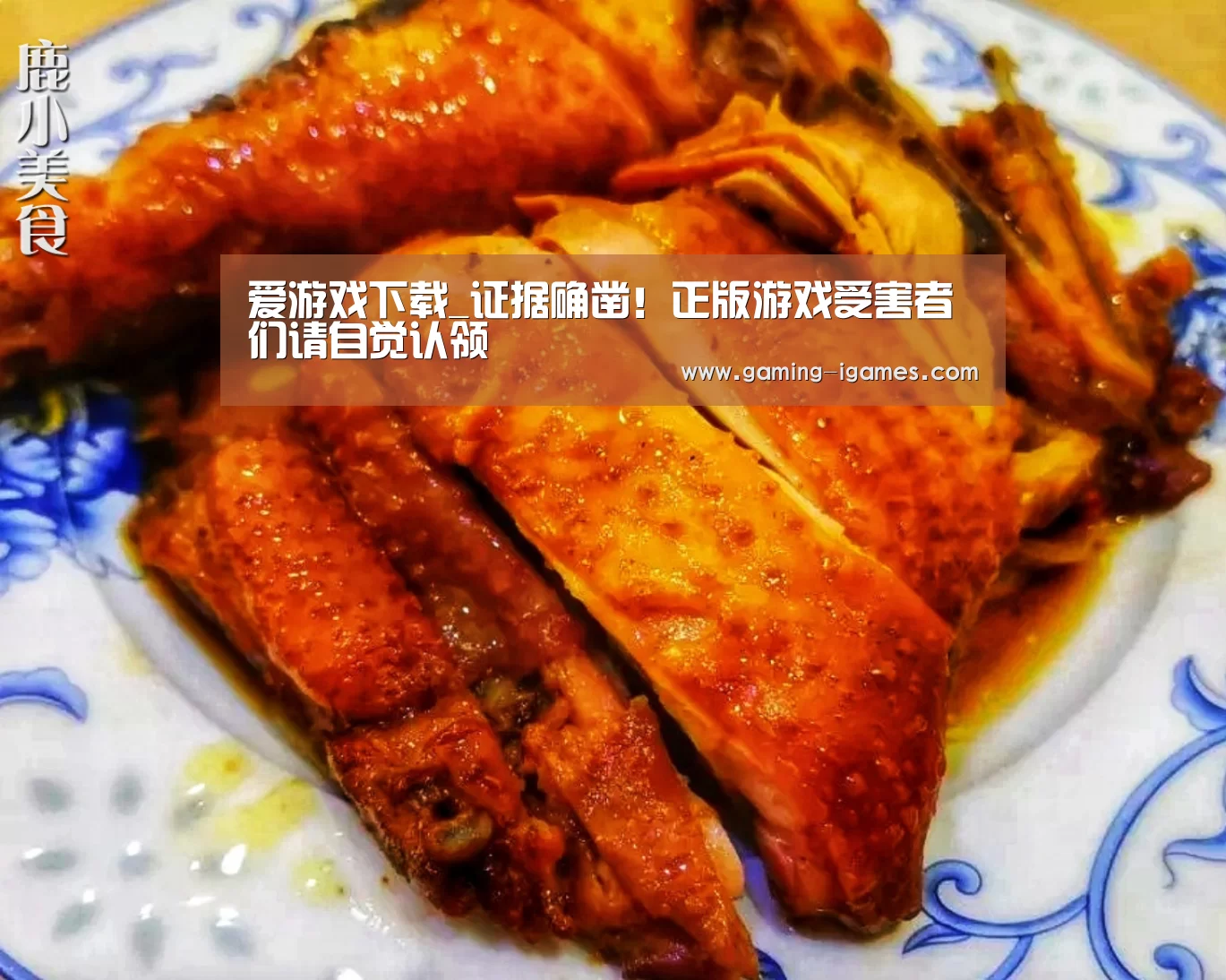 爱游戏下载_证据确凿!正版游戏受害者们请自觉认领(图1) 爱游戏下载