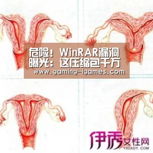 危险!WinRAR漏洞曝光:这压缩包千万别碰-爱游戏官网(图1) 爱游戏平台