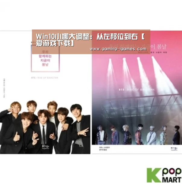 Win10小娜大调整:从左移位到右【爱游戏下载】(图3) Win10小娜大调整:从左移位到右【爱游戏下载】(图3)