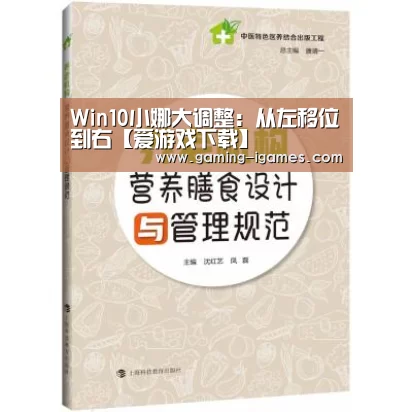 Win10小娜大调整:从左移位到右【爱游戏下载】(图1) 爱游戏下载